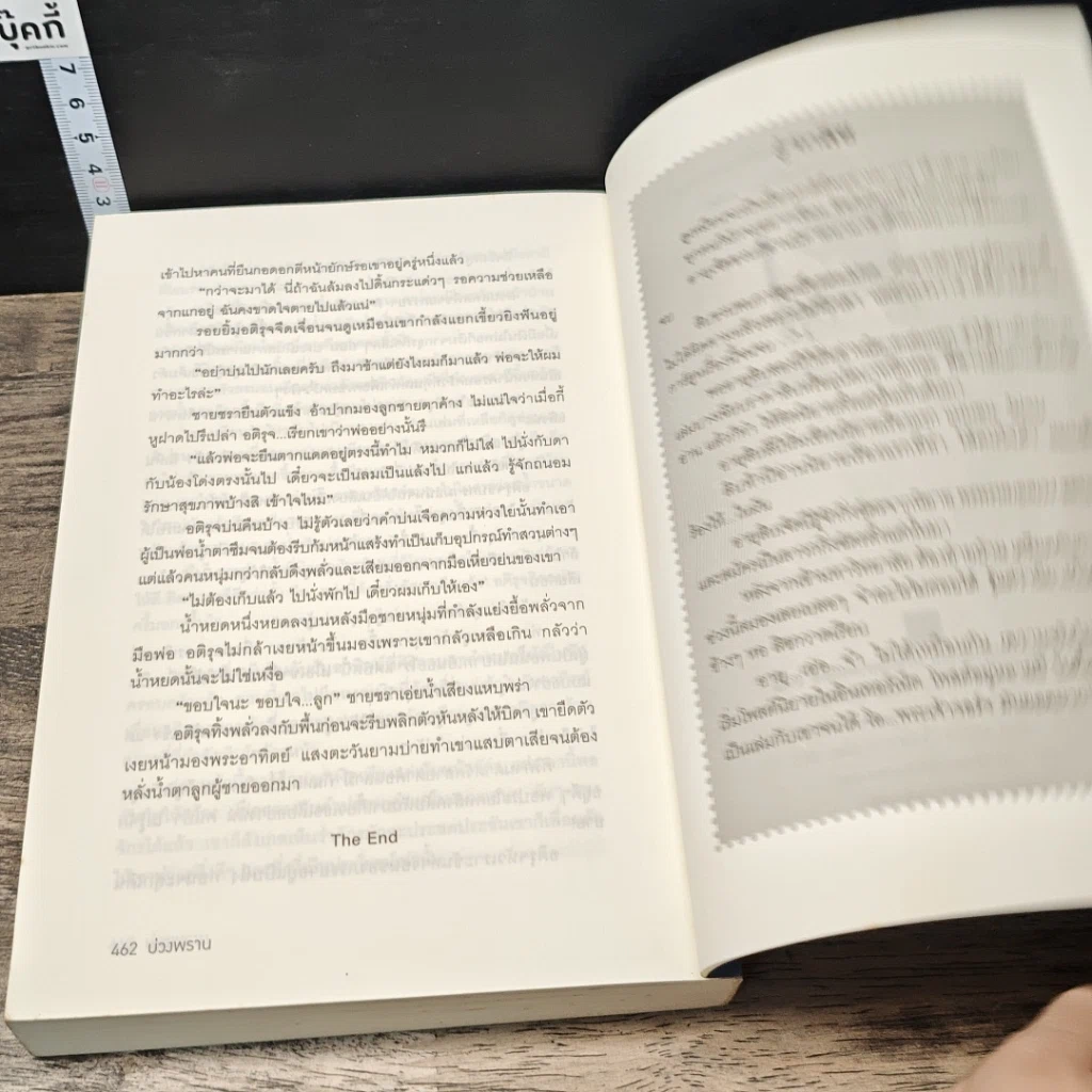 หนังสือ บ่วงพราน รูปที่ 8