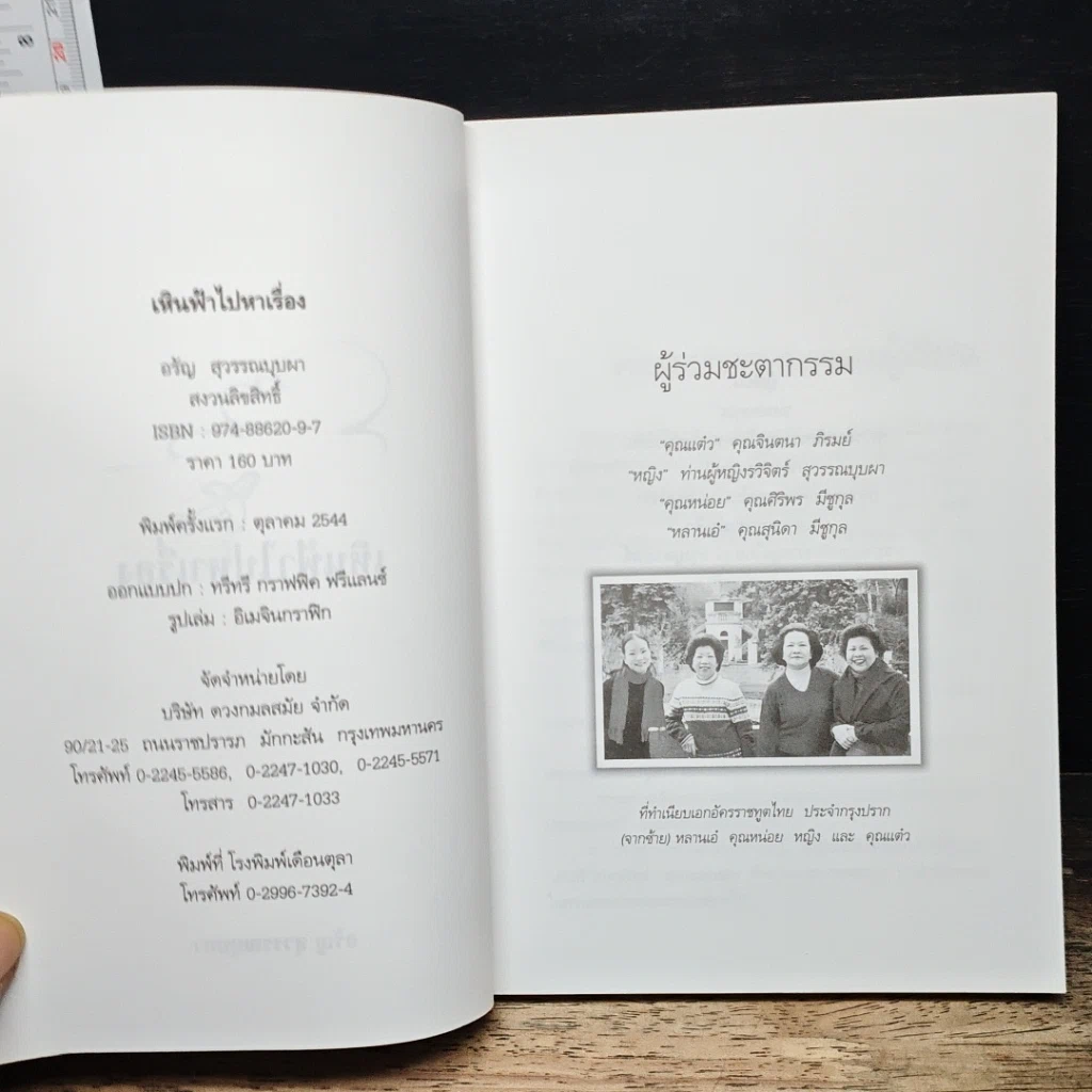 หนังสือ เหินฟ้าไปหาเรื่อง รูปที่ 6