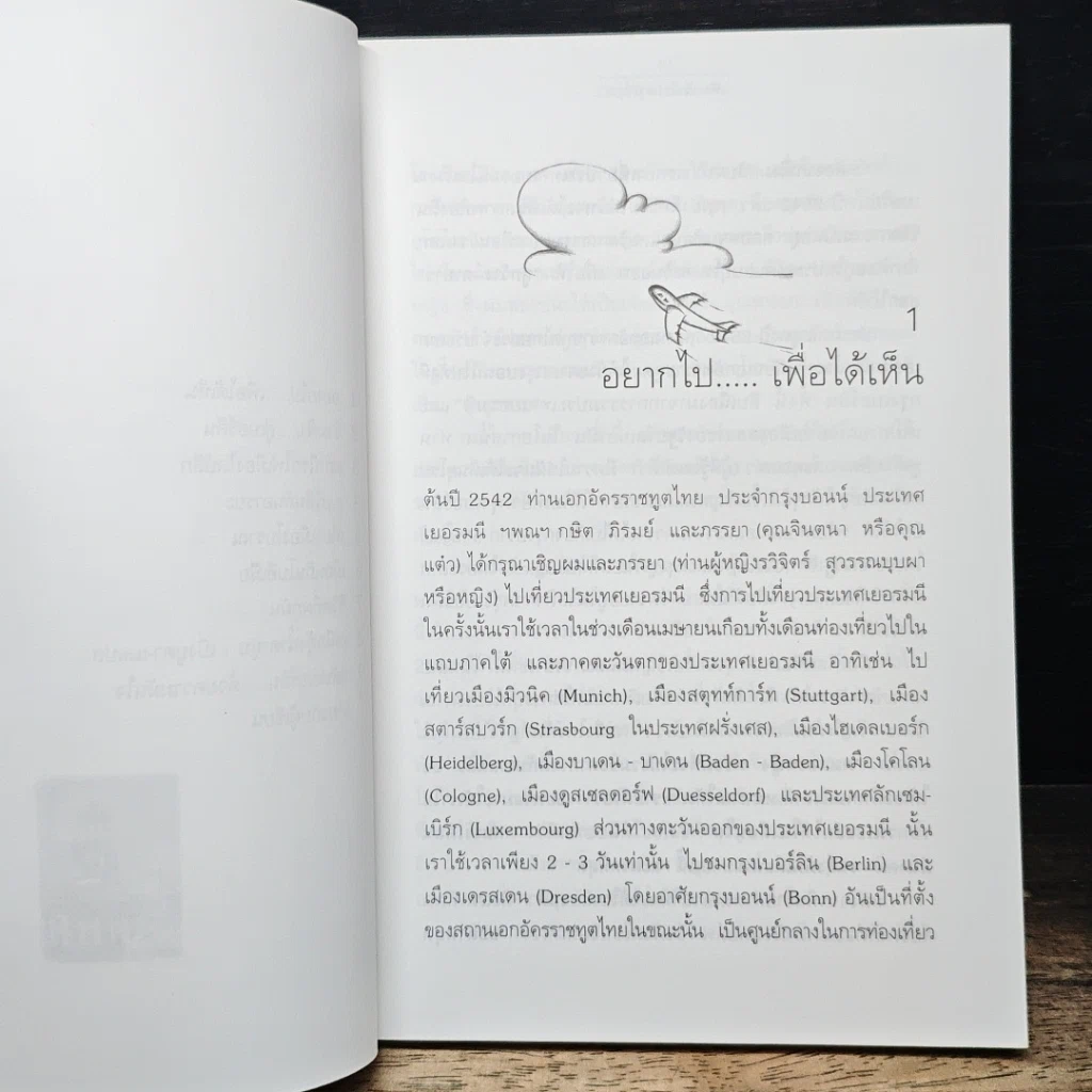 หนังสือ เหินฟ้าไปหาเรื่อง รูปที่ 8