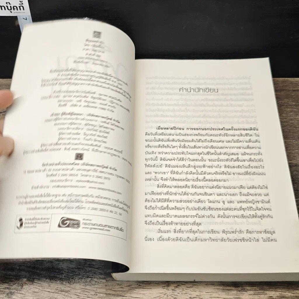 หนังสือ พิรุณพร่ำรัก รูปที่ 6