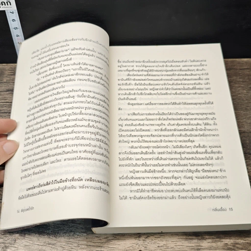 หนังสือ พิรุณพร่ำรัก รูปที่ 7