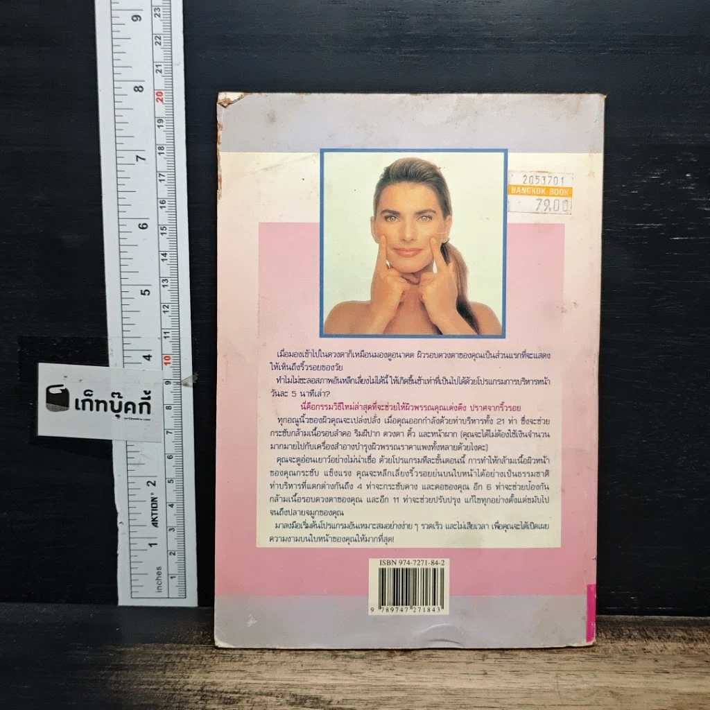 หนังสือ คู่มือบริหารใบหน้า รูปที่ 2