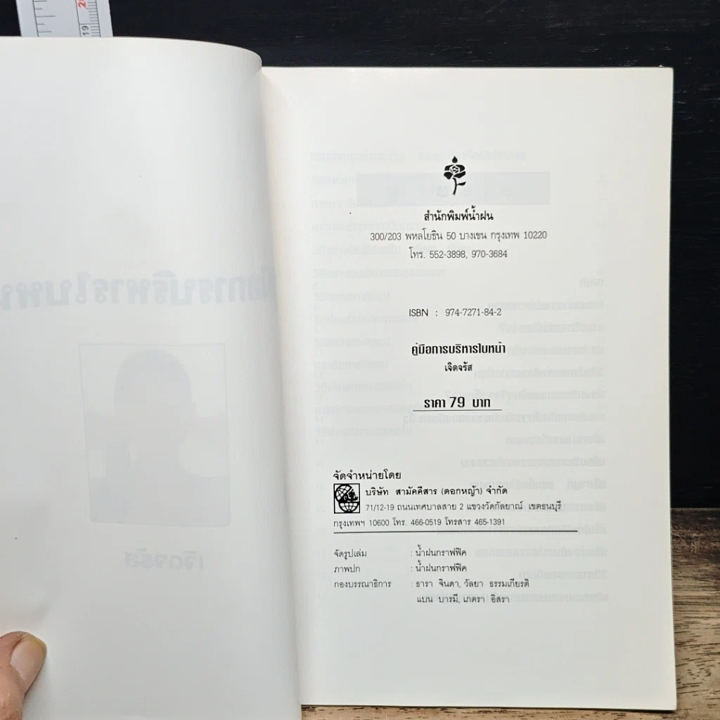 หนังสือ คู่มือบริหารใบหน้า รูปที่ 6