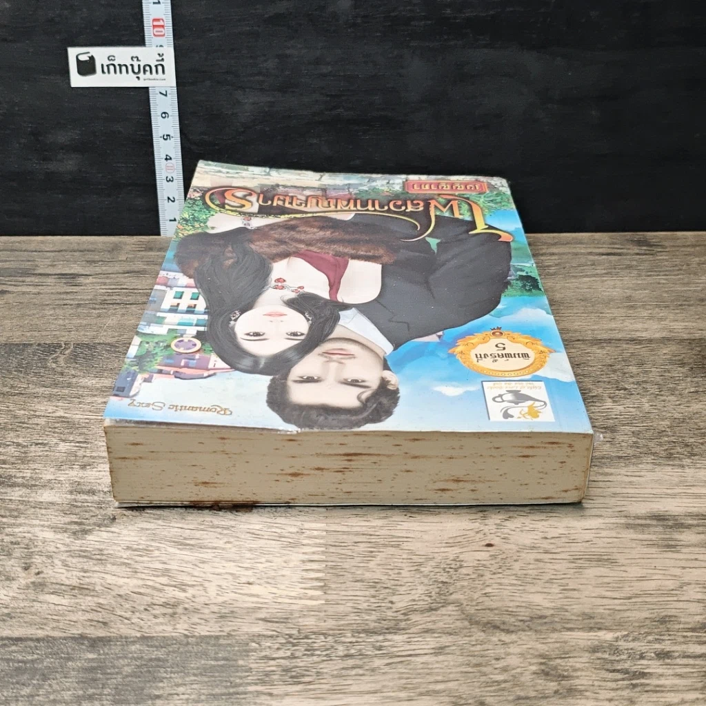 หนังสือ ไฟสวาทพญามาร รูปที่ 4