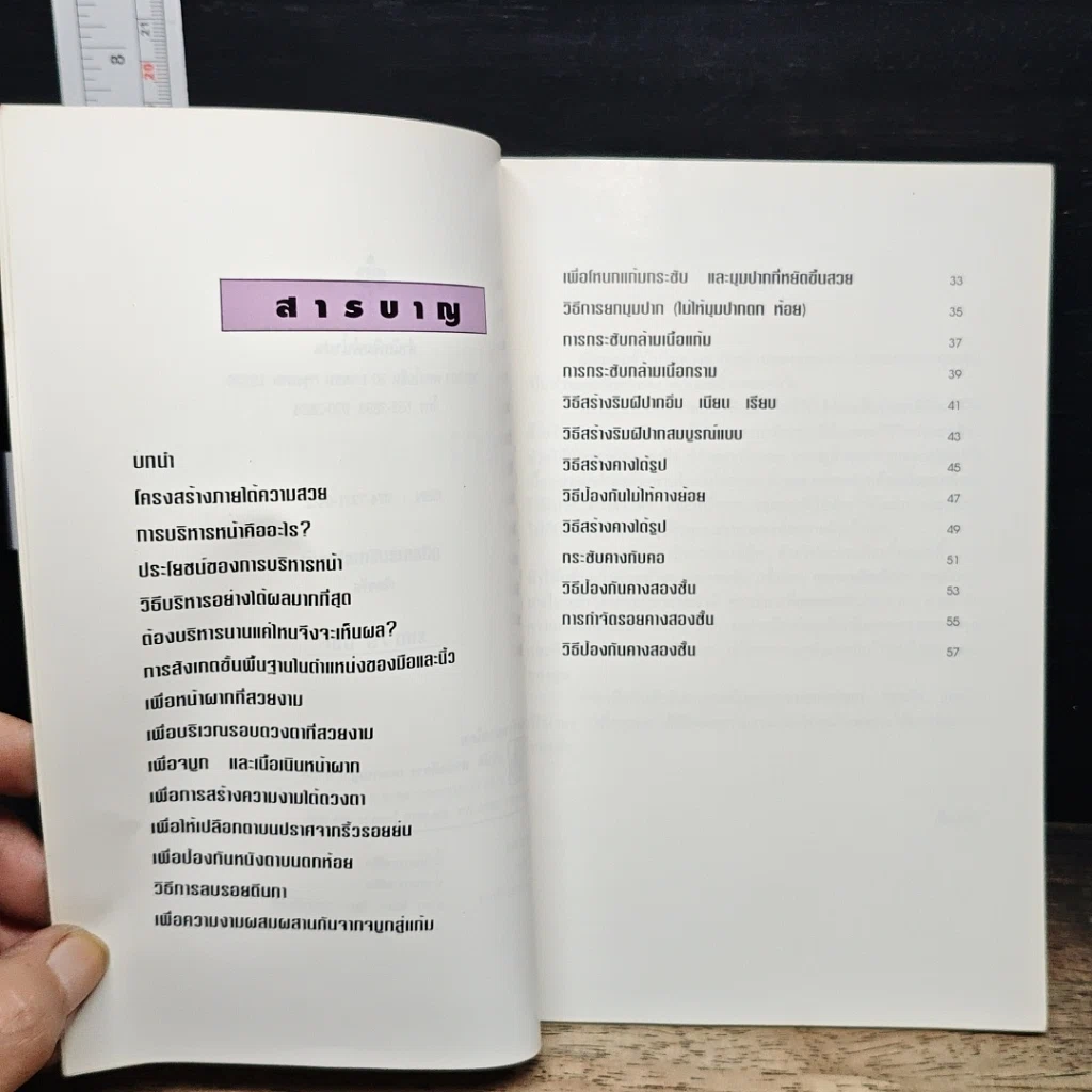 หนังสือ คู่มือบริหารใบหน้า รูปที่ 7