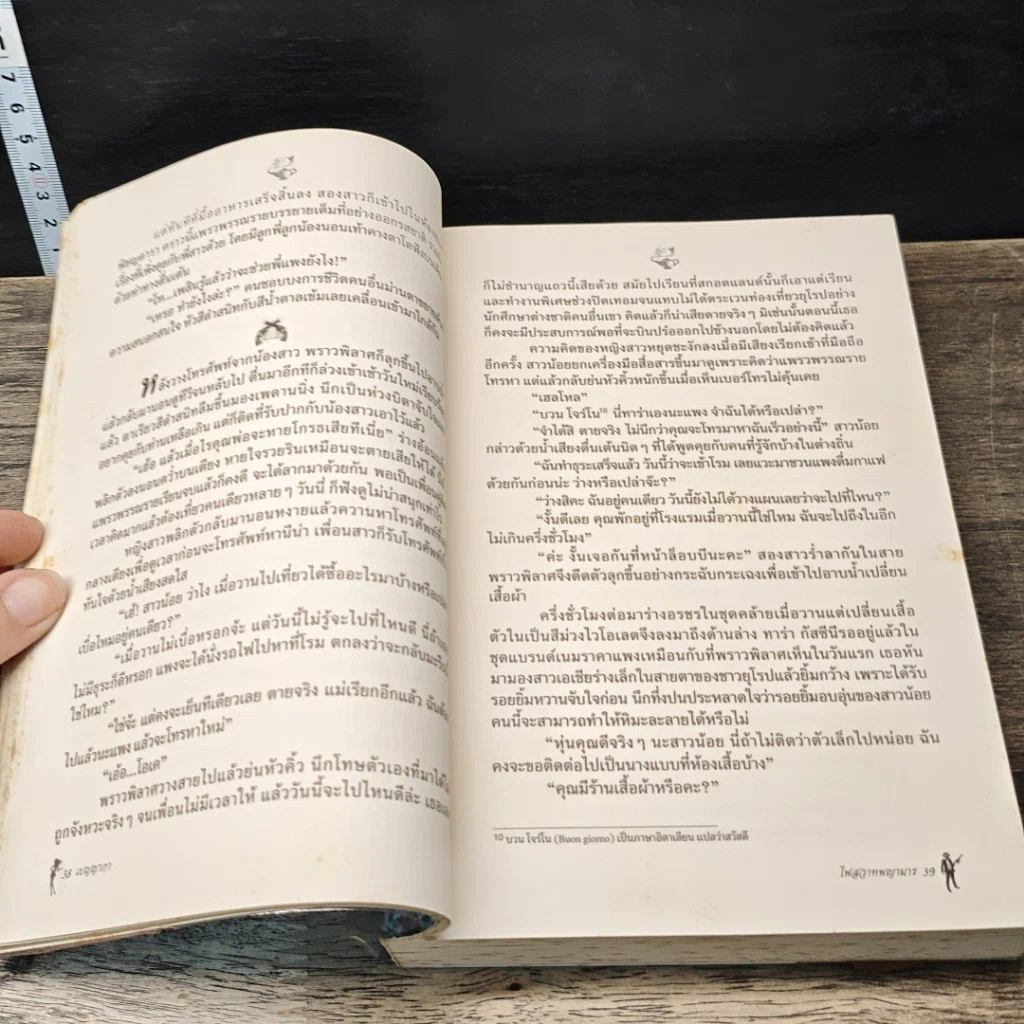 หนังสือ ไฟสวาทพญามาร รูปที่ 7