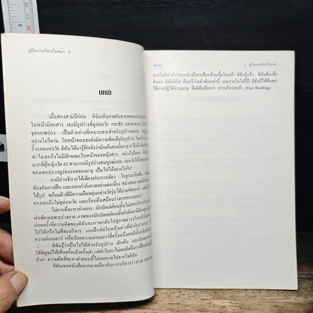 หนังสือ คู่มือบริหารใบหน้า รูปที่ 8