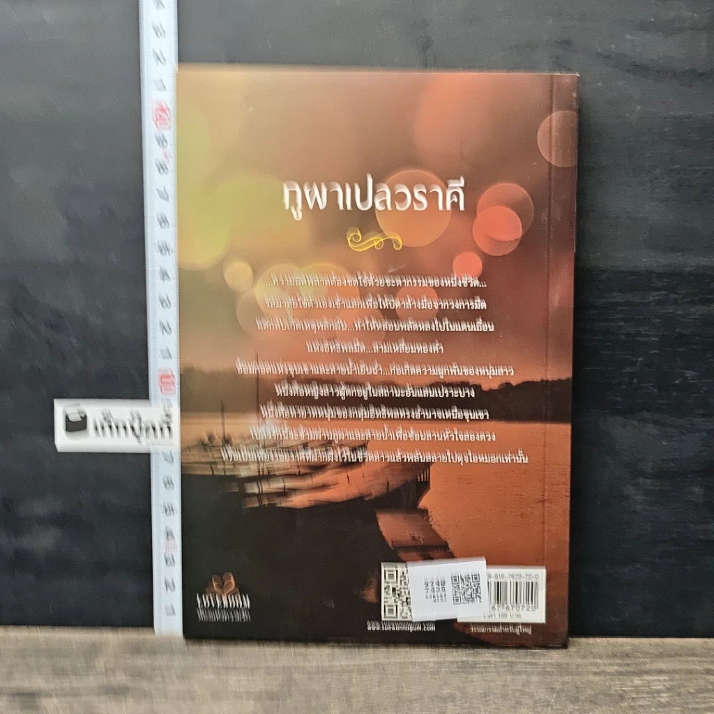 หนังสือ ภูผาเปลวราคี รูปที่ 5