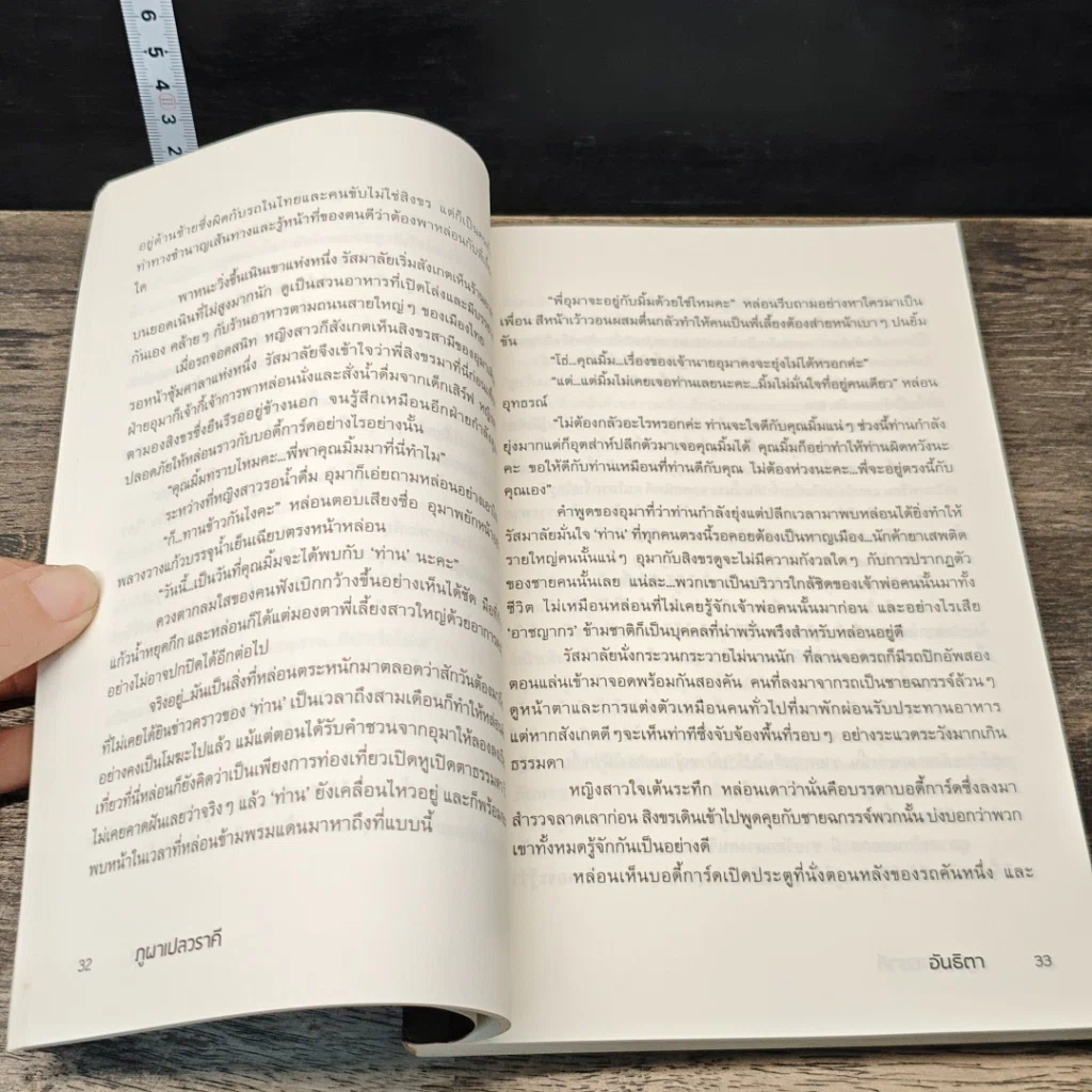 หนังสือ ภูผาเปลวราคี รูปที่ 7