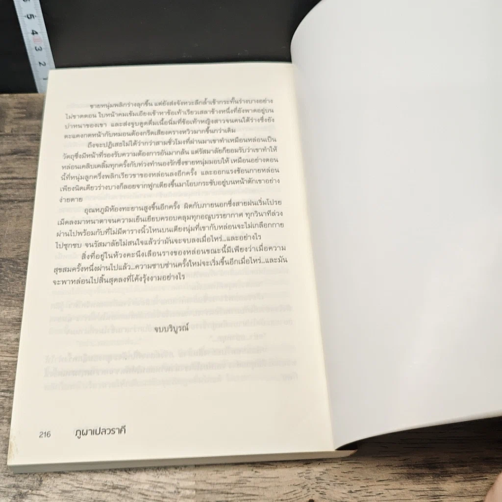 หนังสือ ภูผาเปลวราคี รูปที่ 8