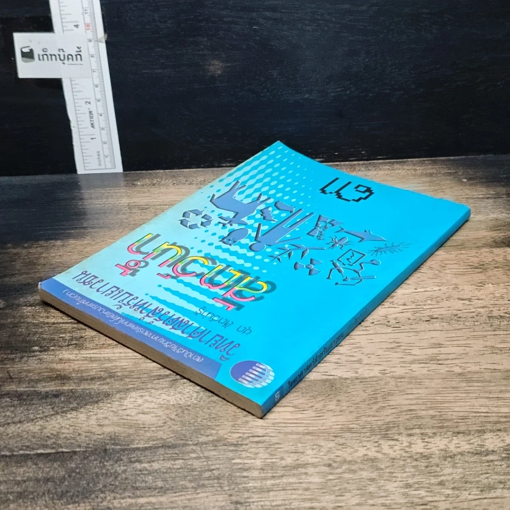 หนังสือ วิทยาศาสตร์สำหรับเยาวชน ชุด สัตว์น่ารู้ เล่ม 3 รูปที่ 5