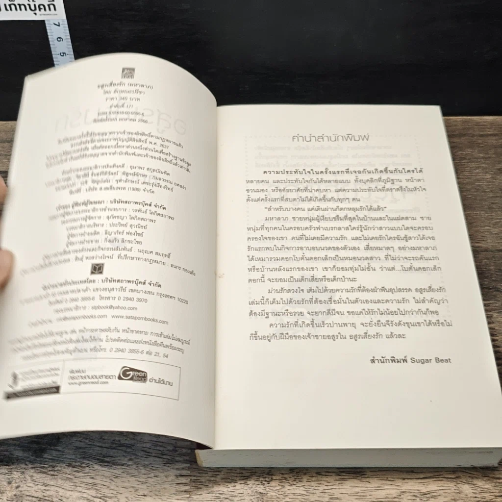 หนังสือ อสูรเสี่ยงรัก (มหาลาภ) รูปที่ 6
