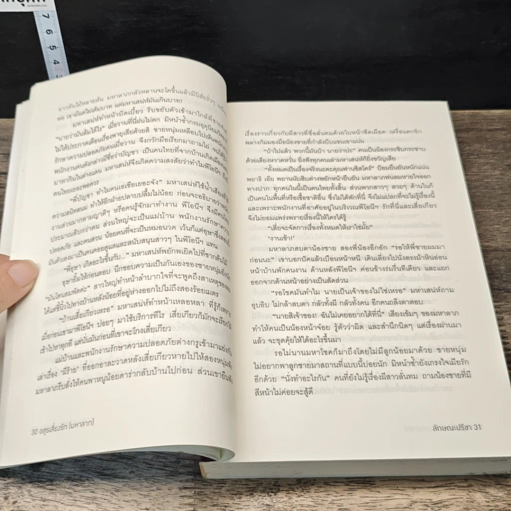 หนังสือ อสูรเสี่ยงรัก (มหาลาภ) รูปที่ 7