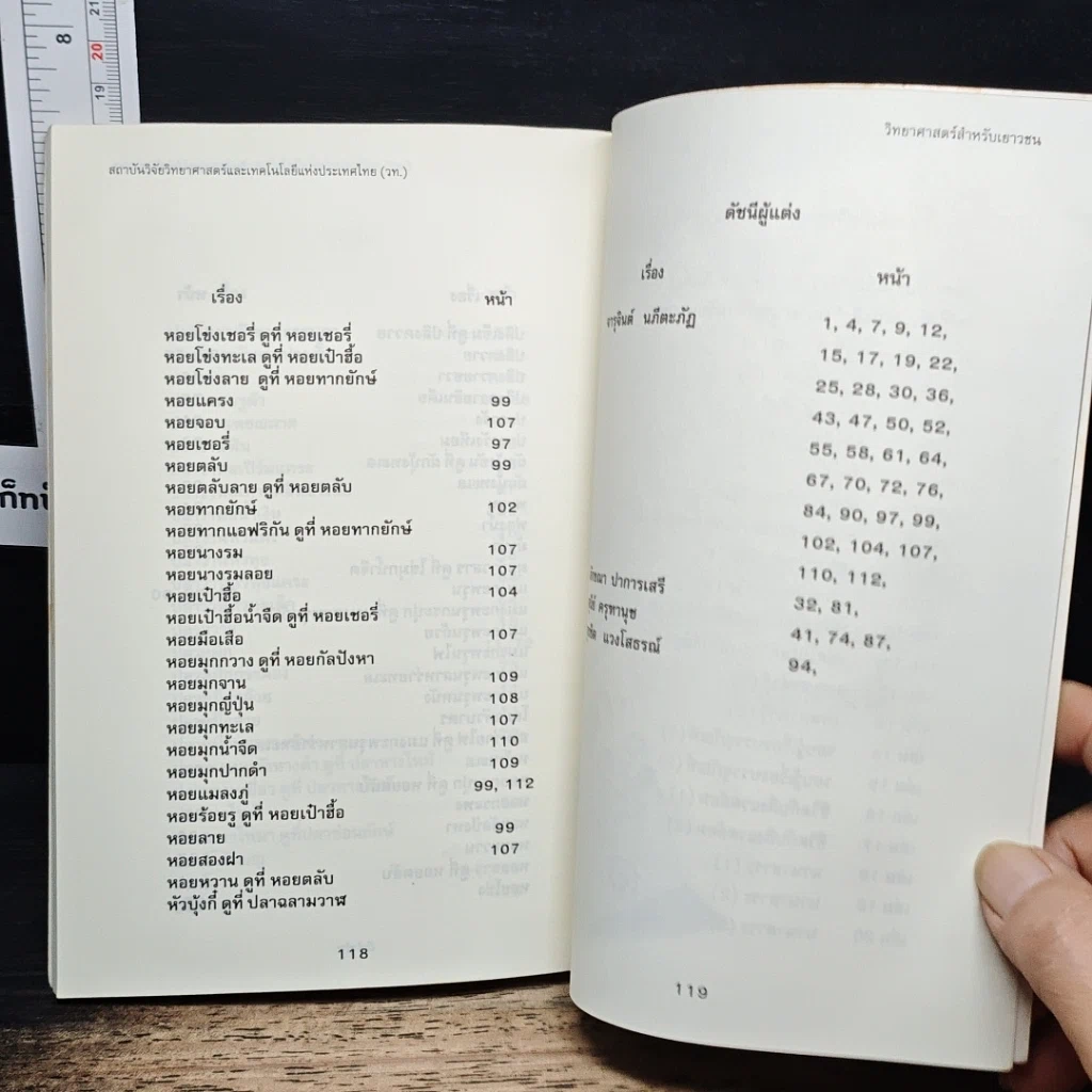 หนังสือ วิทยาศาสตร์สำหรับเยาวชน ชุด สัตว์น่ารู้ เล่ม 3 รูปที่ 9