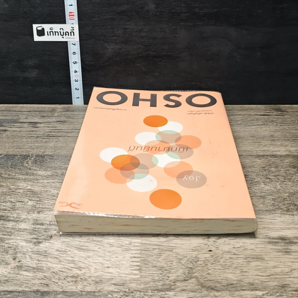 หนังสือ เบิกบานยินดี : ความสุขที่ไม่ต้องแสวงหา รูปที่ 4
