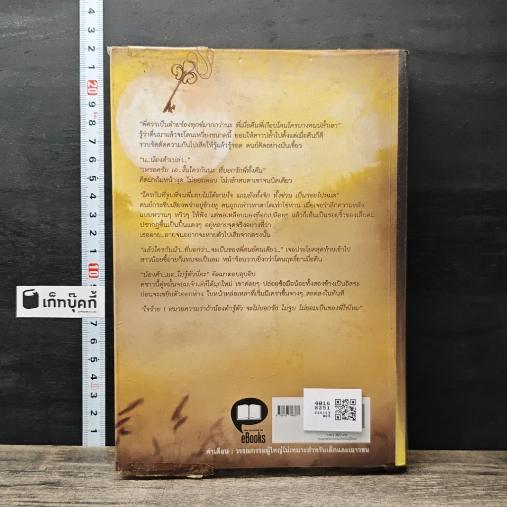 หนังสือ เพลงหัวใจในมนต์จันทร์ รูปที่ 5