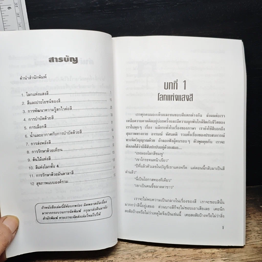 หนังสือ สีกับการบำบัดรักษา How To Heal With Color รูปที่ 7