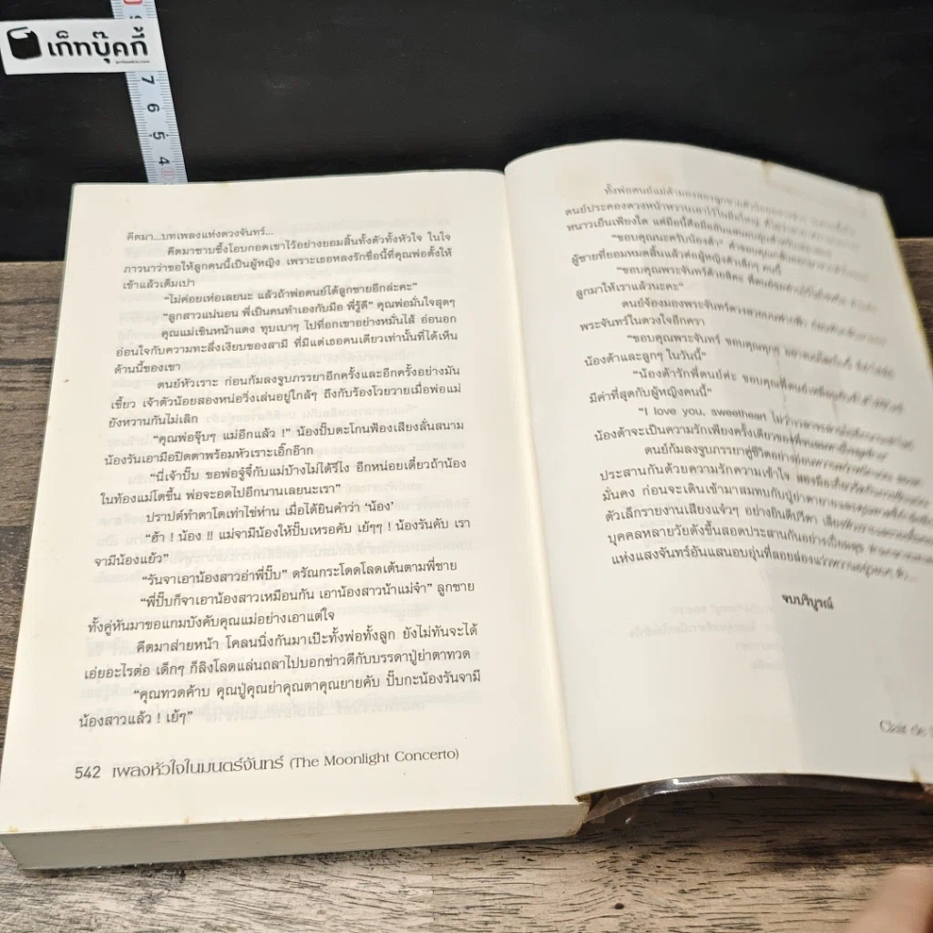หนังสือ เพลงหัวใจในมนต์จันทร์ รูปที่ 8