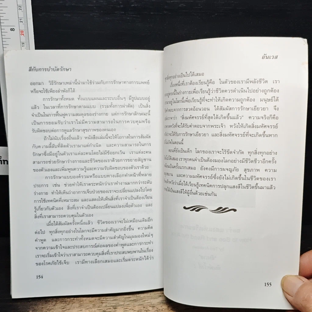 หนังสือ สีกับการบำบัดรักษา How To Heal With Color รูปที่ 8