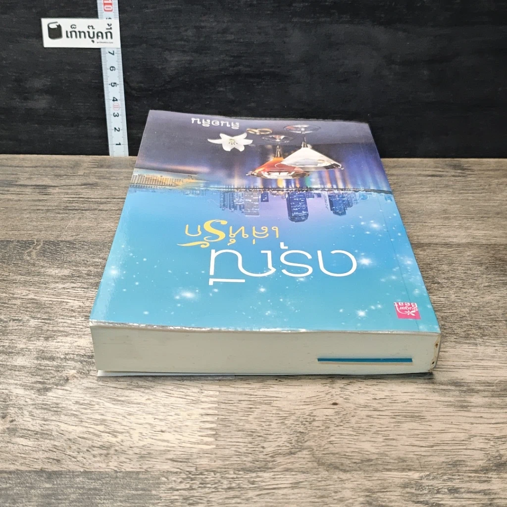 หนังสือ ดรุณีเล่ห์รัก รูปที่ 4