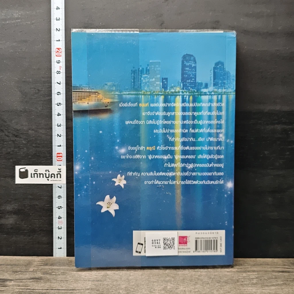 หนังสือ ดรุณีเล่ห์รัก รูปที่ 5