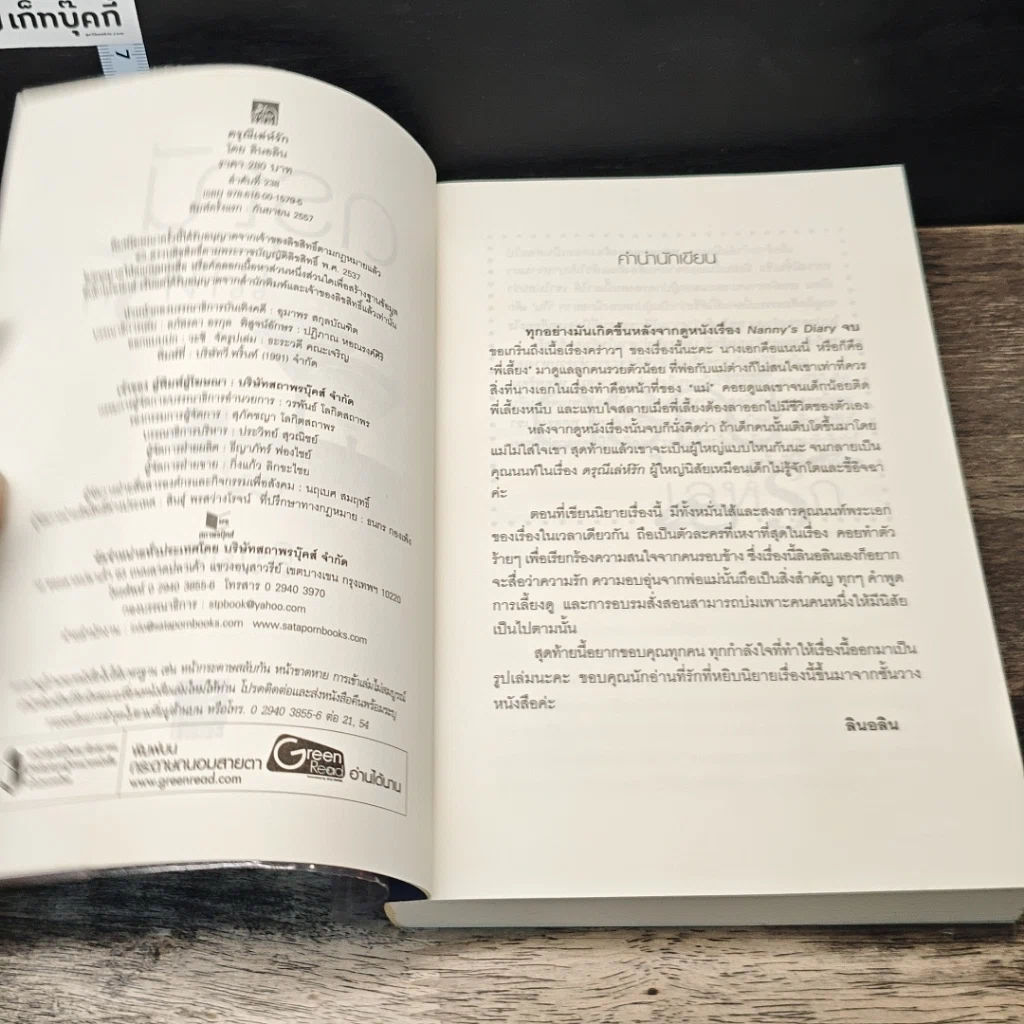 หนังสือ ดรุณีเล่ห์รัก รูปที่ 6
