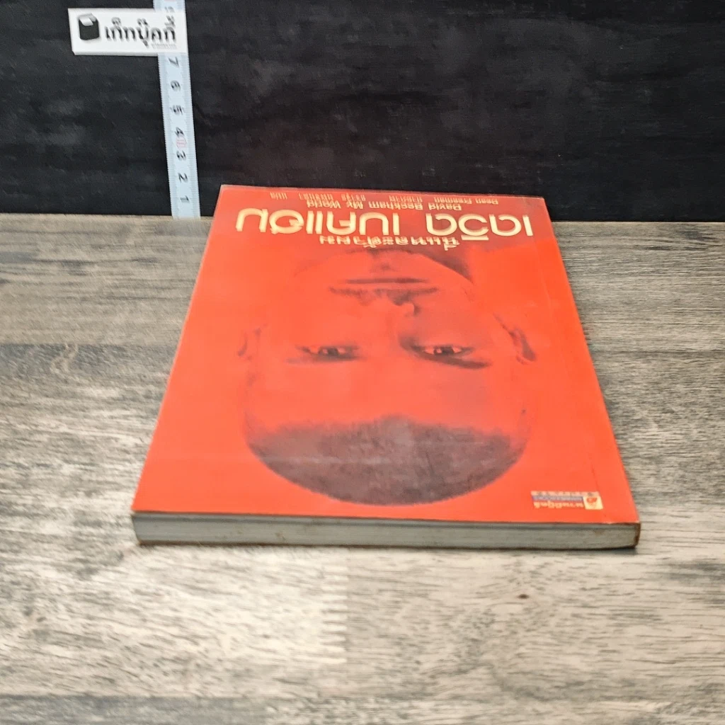 หนังสือ นี่แหละตัวผม เดวิด เบคแฮม รูปที่ 4