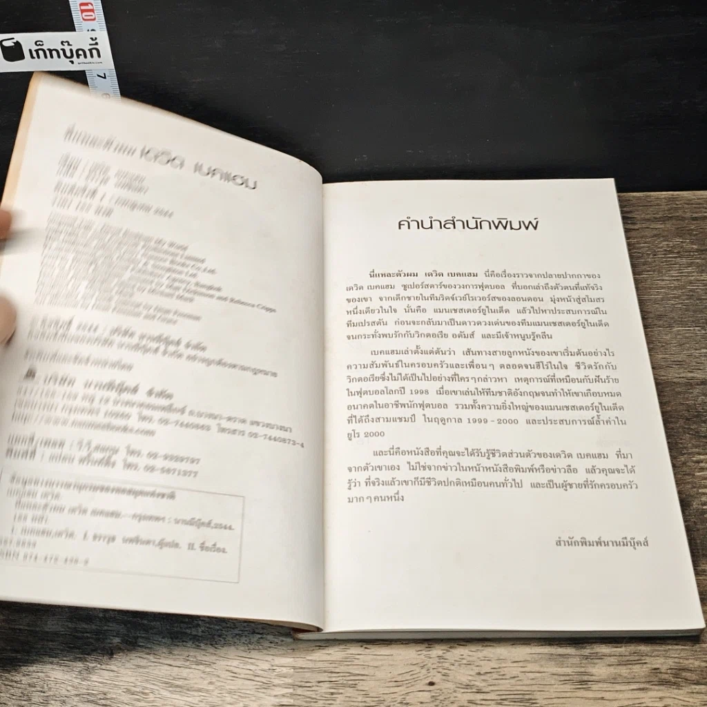 หนังสือ นี่แหละตัวผม เดวิด เบคแฮม รูปที่ 6