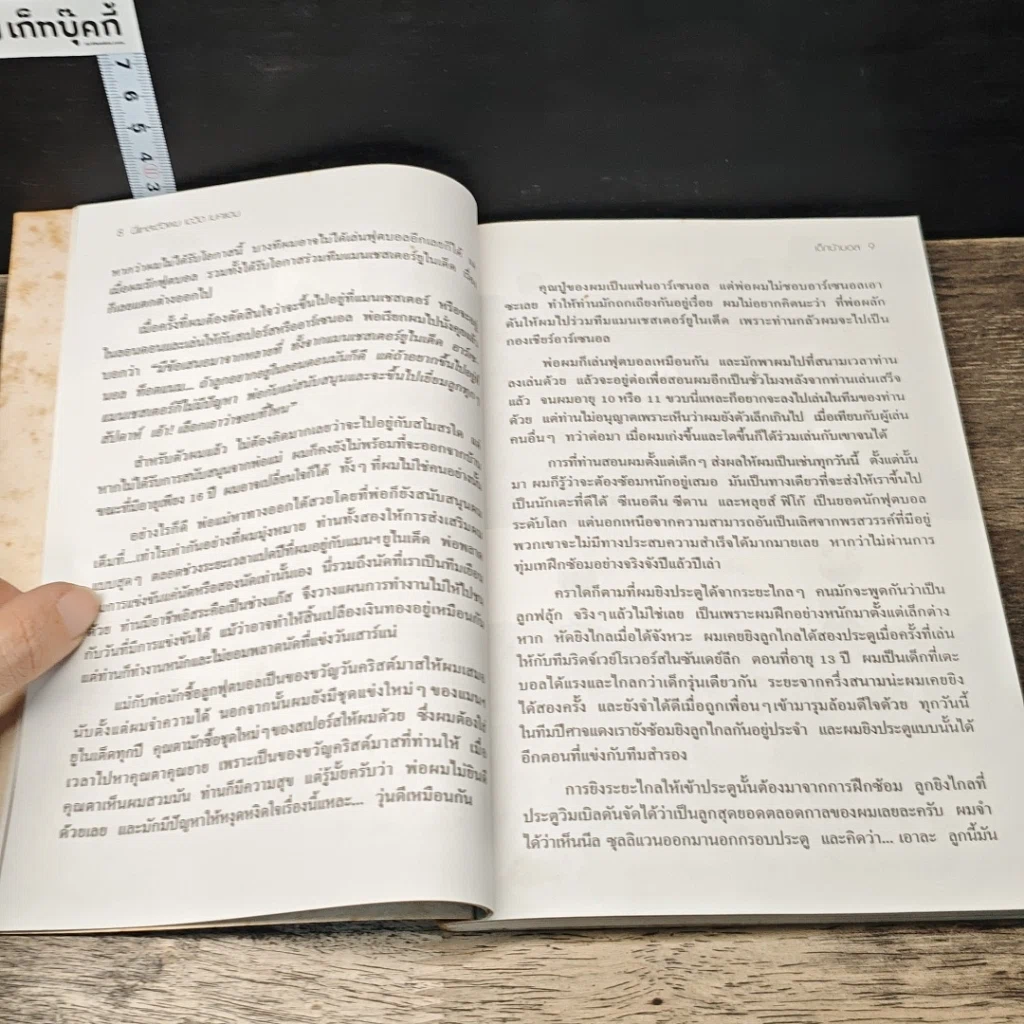 หนังสือ นี่แหละตัวผม เดวิด เบคแฮม รูปที่ 7
