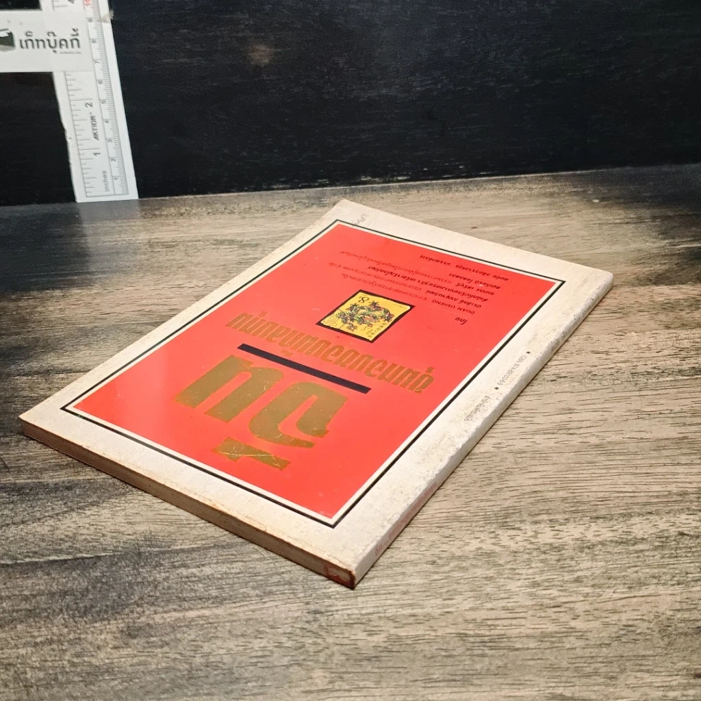 หนังสือ จีน ขุมทองของนักลงทุน รูปที่ 5