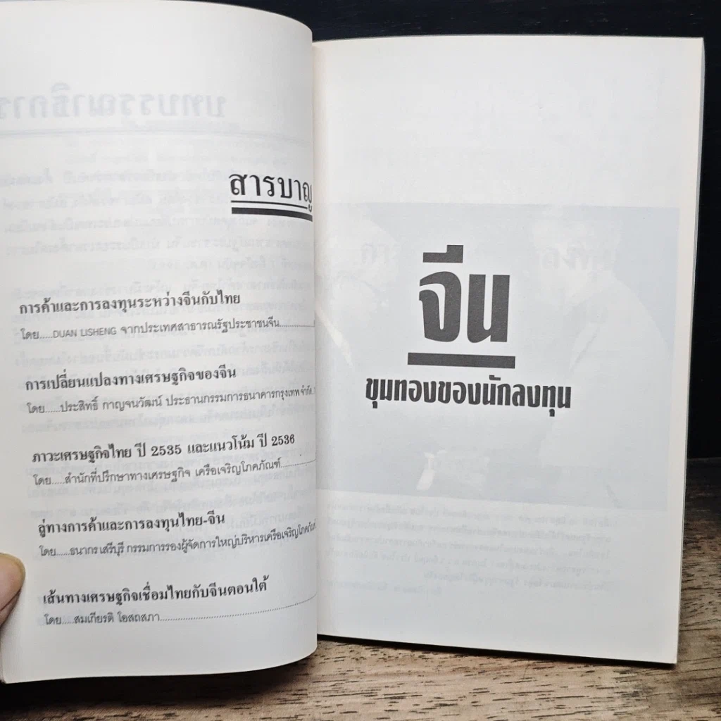 หนังสือ จีน ขุมทองของนักลงทุน รูปที่ 7