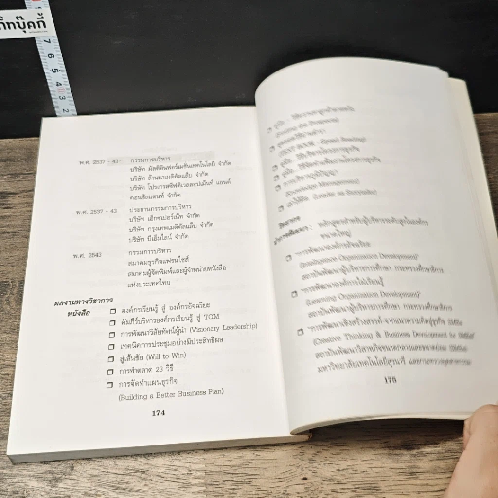 หนังสือ การบริหารภูมิปัญญา Knowledge Management รูปที่ 9