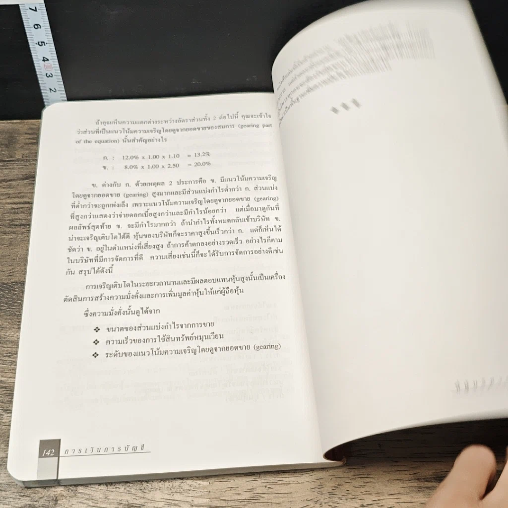 หนังสือ การเงิน การบัญชี ที่ผู้บริหารต้องรู้ รูปที่ 9