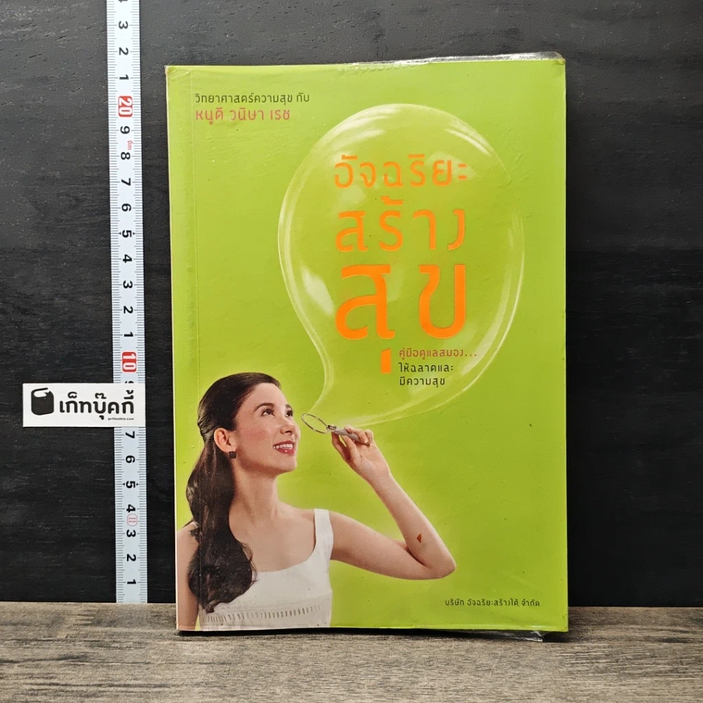 หนังสือ อัจฉริยะสร้างสุข รูปที่ 1