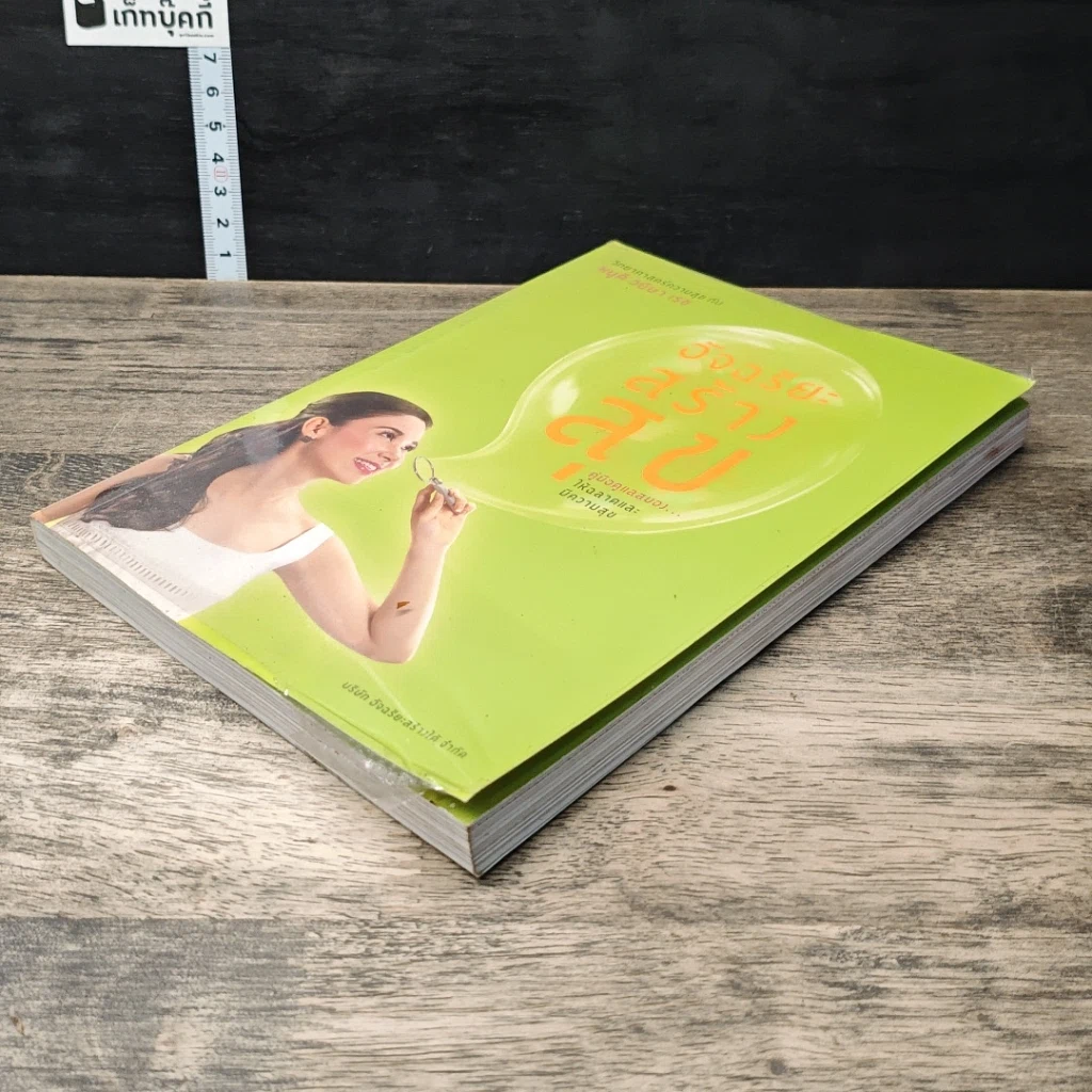 หนังสือ อัจฉริยะสร้างสุข รูปที่ 3