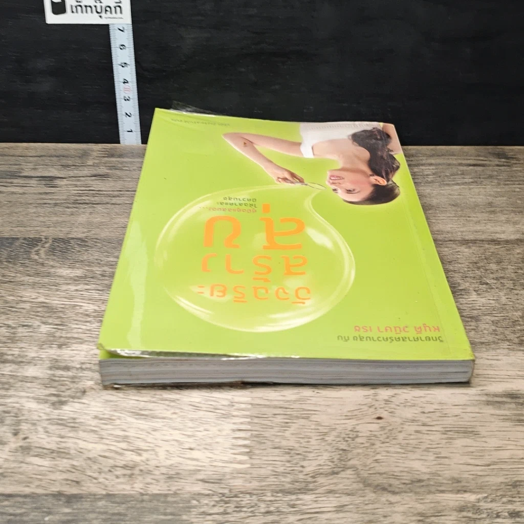 หนังสือ อัจฉริยะสร้างสุข รูปที่ 4