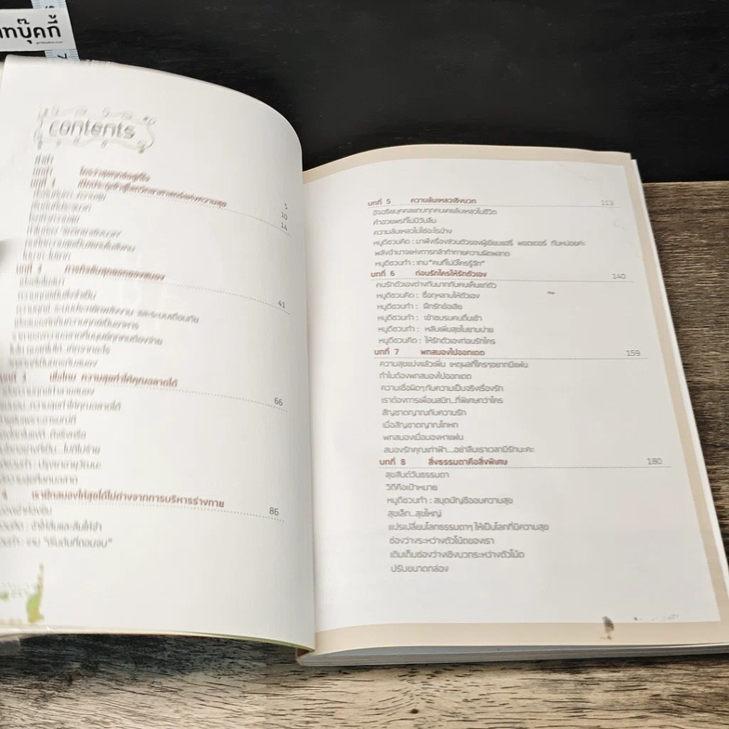 หนังสือ อัจฉริยะสร้างสุข รูปที่ 6