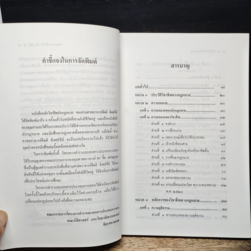หนังสือ หลักวิชาชีพนักกฎหมาย รูปที่ 7