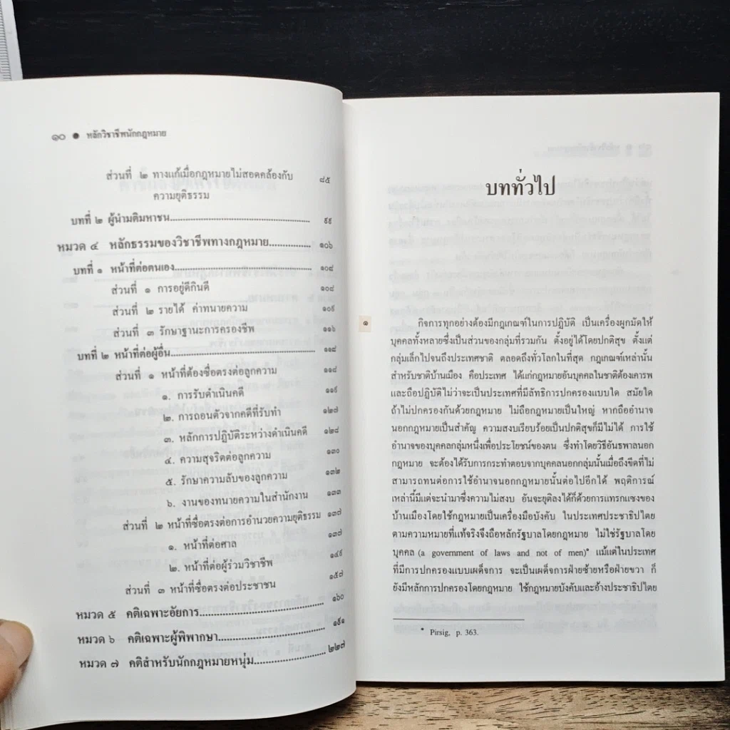 หนังสือ หลักวิชาชีพนักกฎหมาย รูปที่ 8
