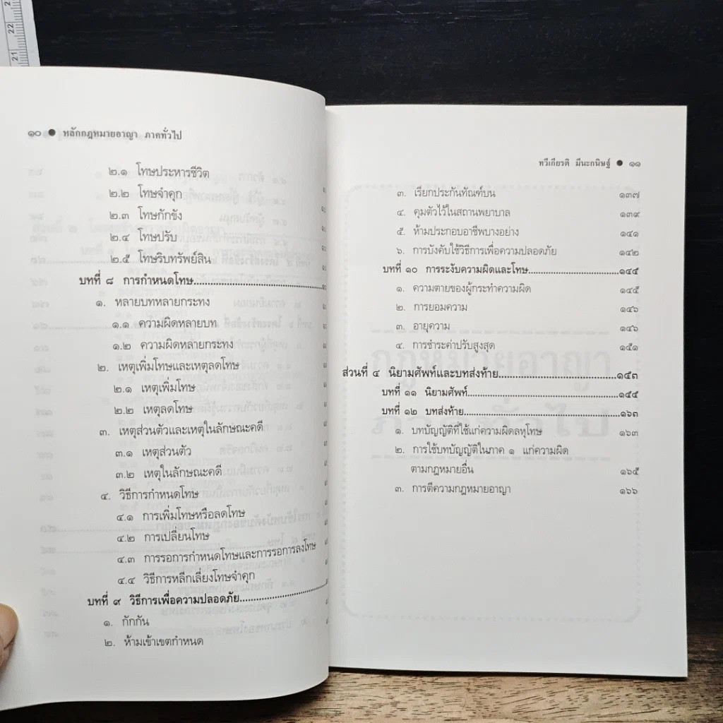 หนังสือ หลักกฎหมายอาญา ภาคทั่วไป รูปที่ 9