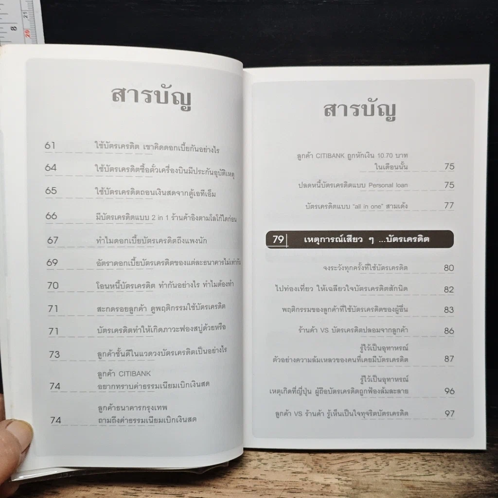 หนังสือ บัตรเครดิต ใช้ไม่ดีจะมีภัย รูปที่ 8