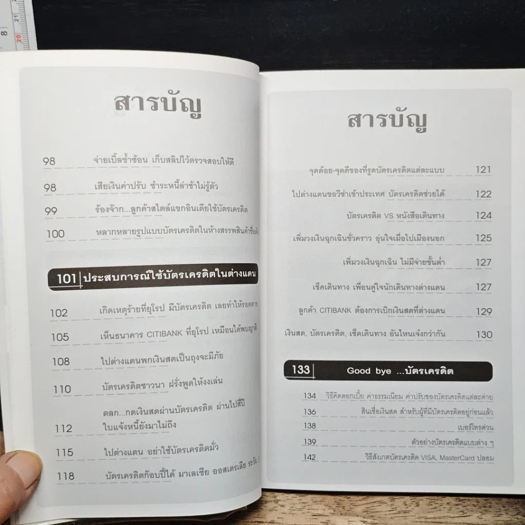 หนังสือ บัตรเครดิต ใช้ไม่ดีจะมีภัย รูปที่ 9