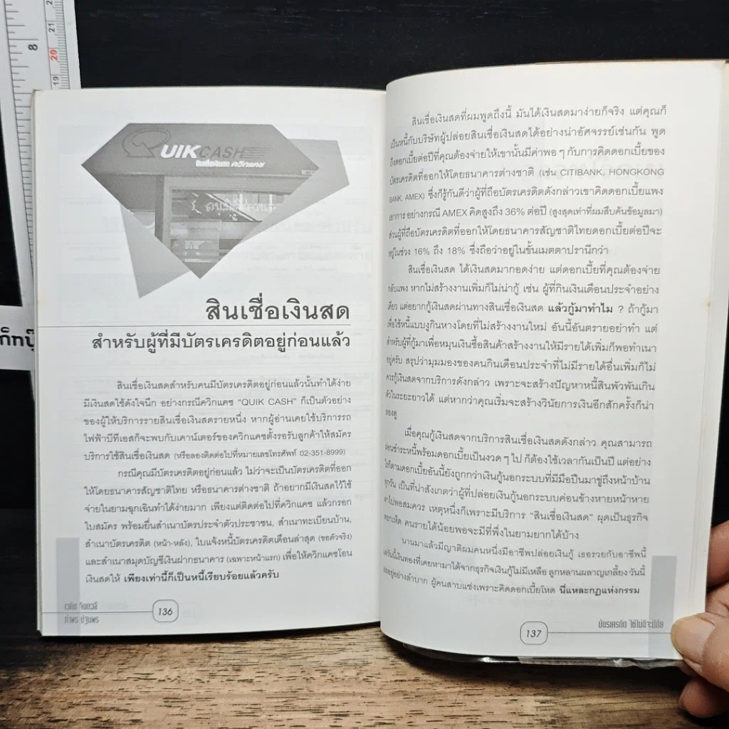 หนังสือ บัตรเครดิต ใช้ไม่ดีจะมีภัย รูปที่ 11