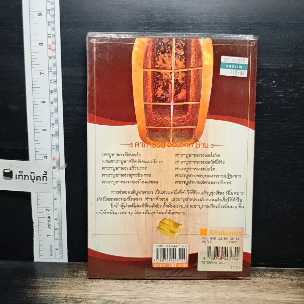 หนังสือ สวดมนต์และบูชา คาถารวย 10,000 ล้าน รูปที่ 2