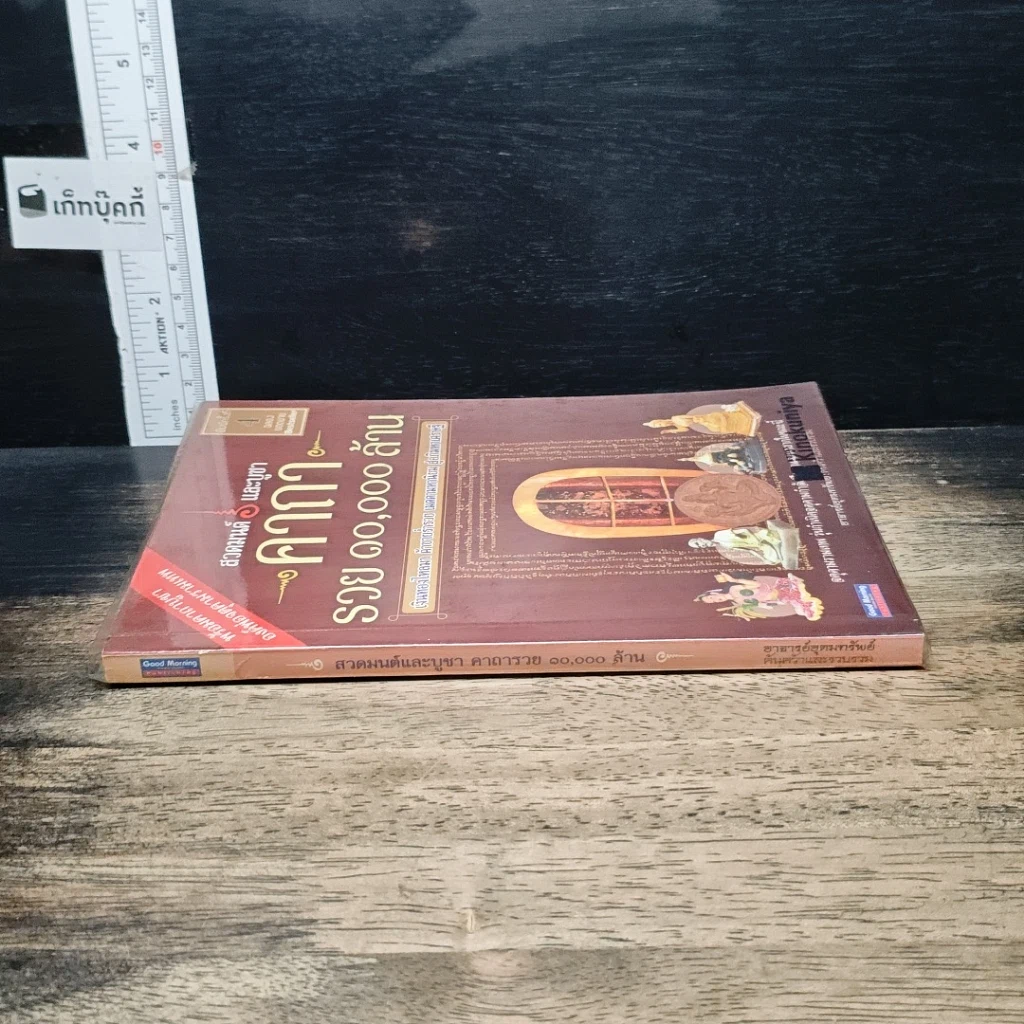 หนังสือ สวดมนต์และบูชา คาถารวย 10,000 ล้าน รูปที่ 3