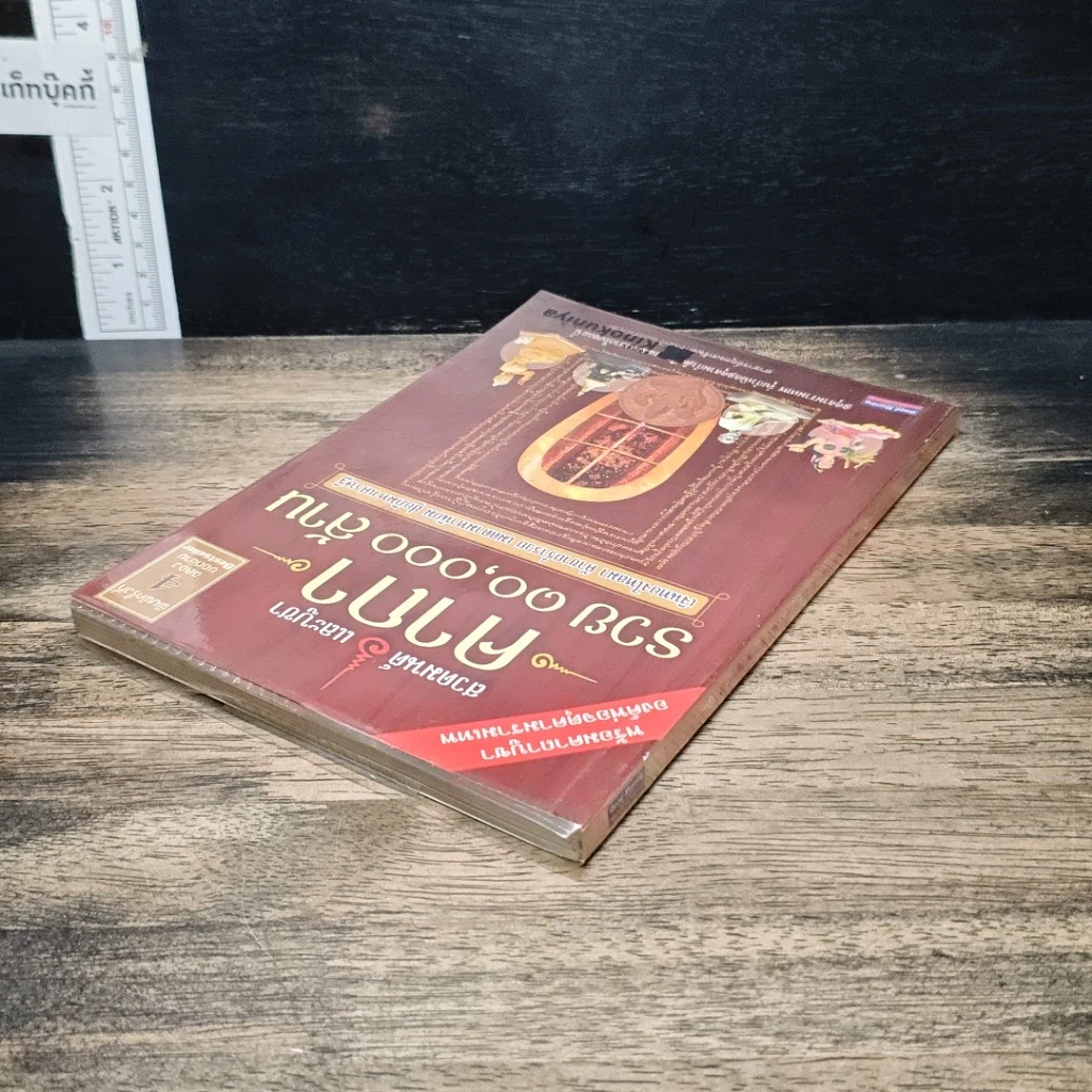 หนังสือ สวดมนต์และบูชา คาถารวย 10,000 ล้าน รูปที่ 5