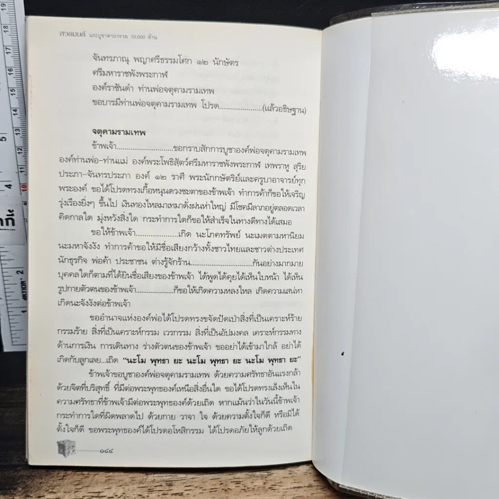 หนังสือ สวดมนต์และบูชา คาถารวย 10,000 ล้าน รูปที่ 11