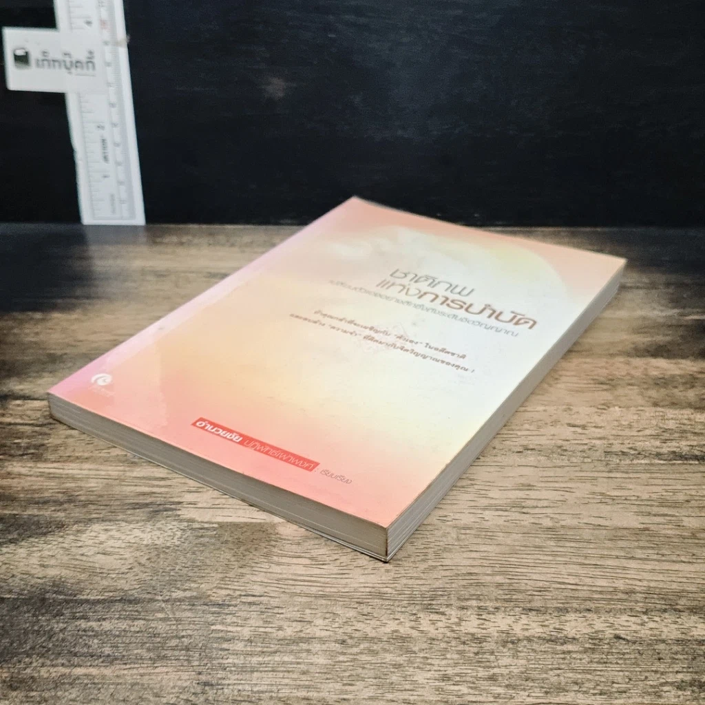 หนังสือ ชาติภพแห่งการบำบัด เปลี่ยนตัวเองอย่างลึกซึ้งถึงระดับจิตวิญญาณ รูปที่ 4