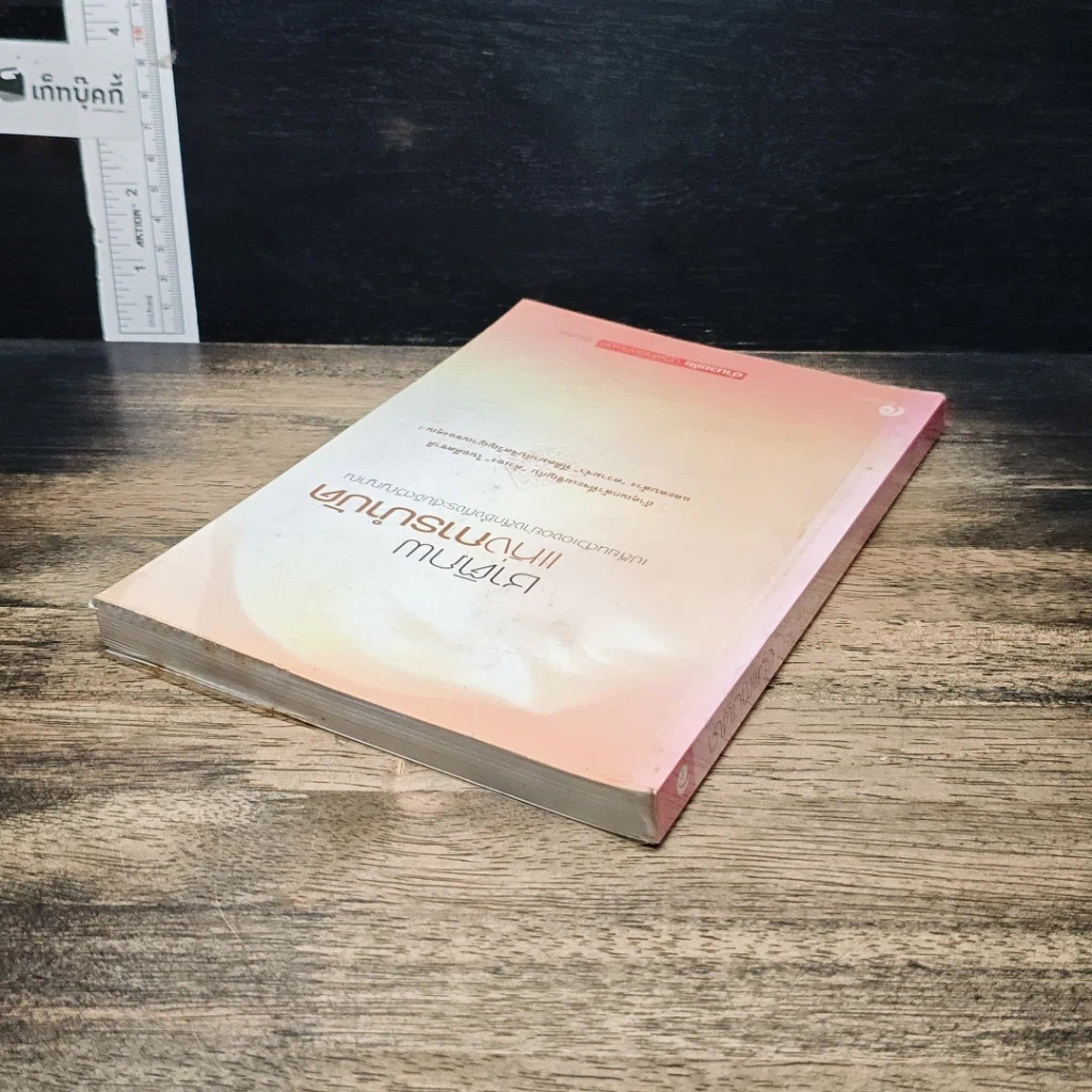 หนังสือ ชาติภพแห่งการบำบัด เปลี่ยนตัวเองอย่างลึกซึ้งถึงระดับจิตวิญญาณ รูปที่ 5