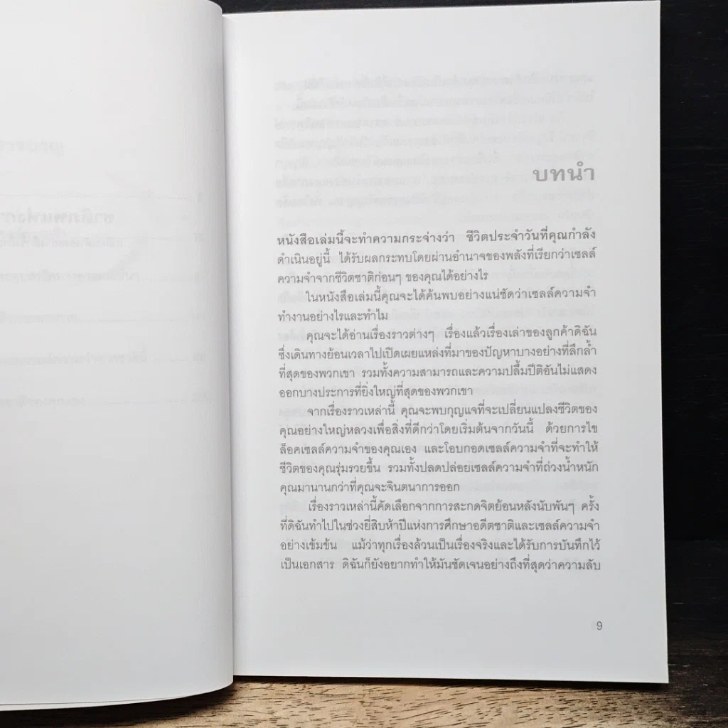 หนังสือ ชาติภพแห่งการบำบัด เปลี่ยนตัวเองอย่างลึกซึ้งถึงระดับจิตวิญญาณ รูปที่ 8